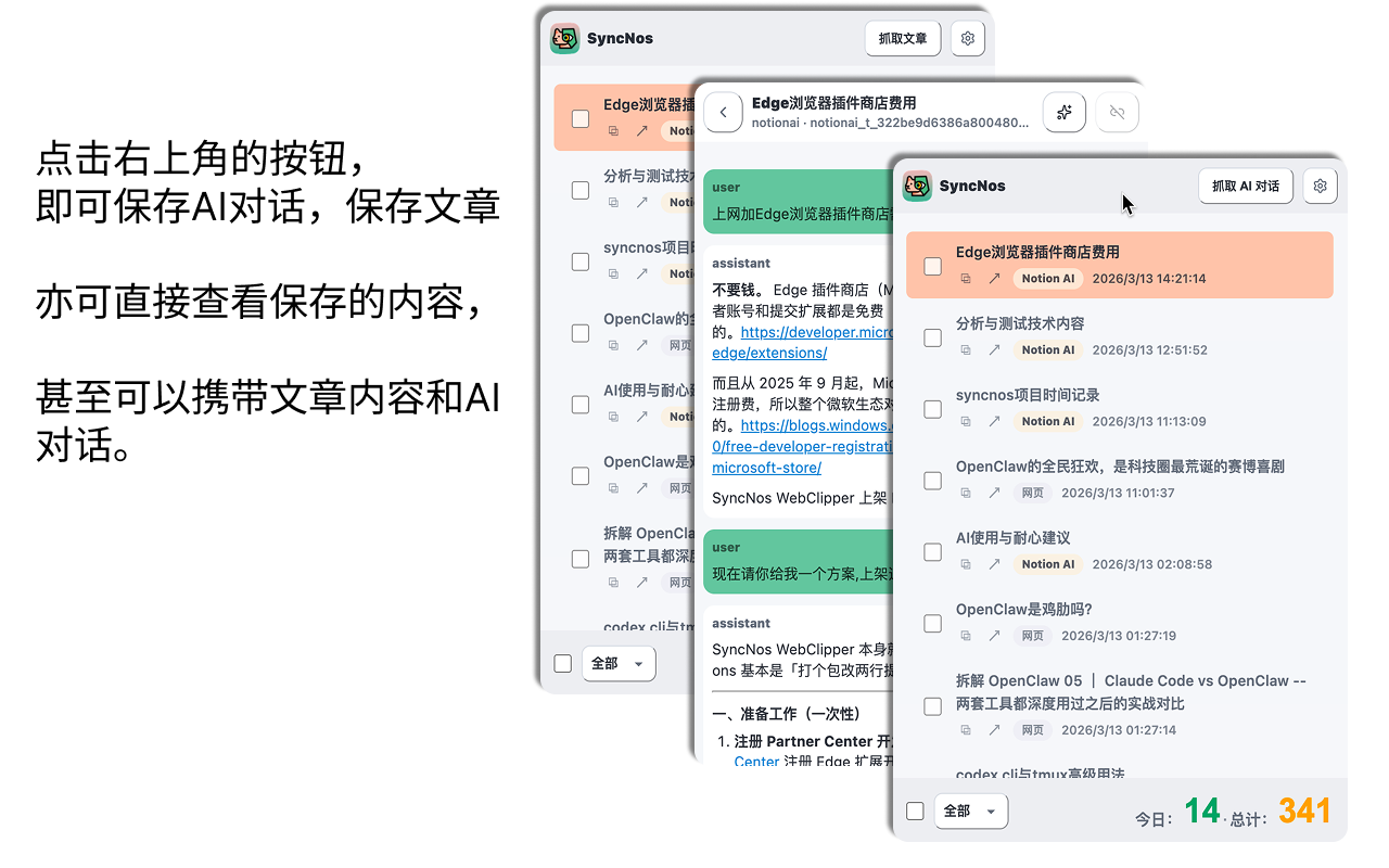 WebClipper popup screenshots